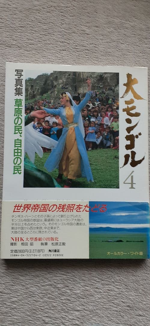 大モンゴル　全1～4巻