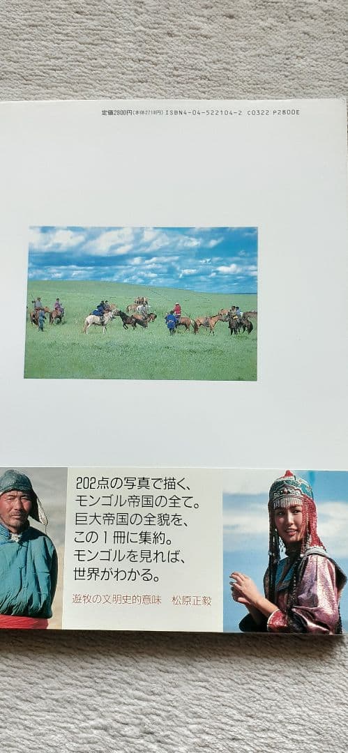 大モンゴル　全1～4巻