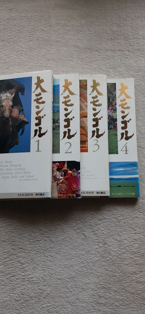大モンゴル　全1～4巻