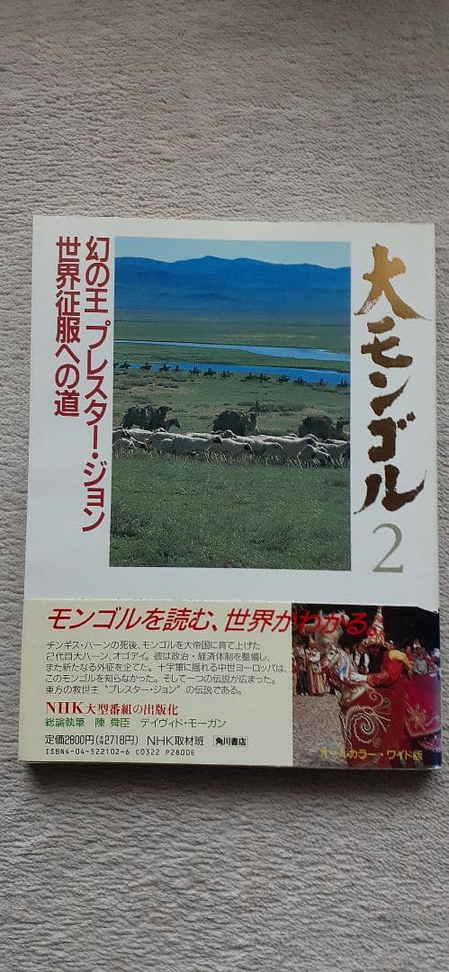 大モンゴル　全1～4巻