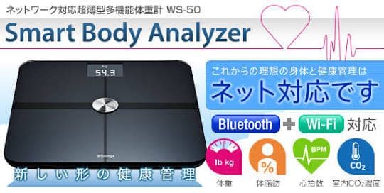 練習用具 Smart Body Analyzer (WS-50)