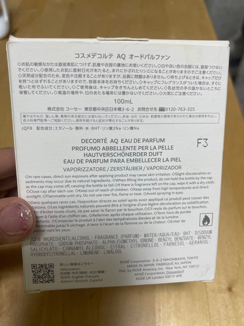 コスメデコルテ　オードパルファン