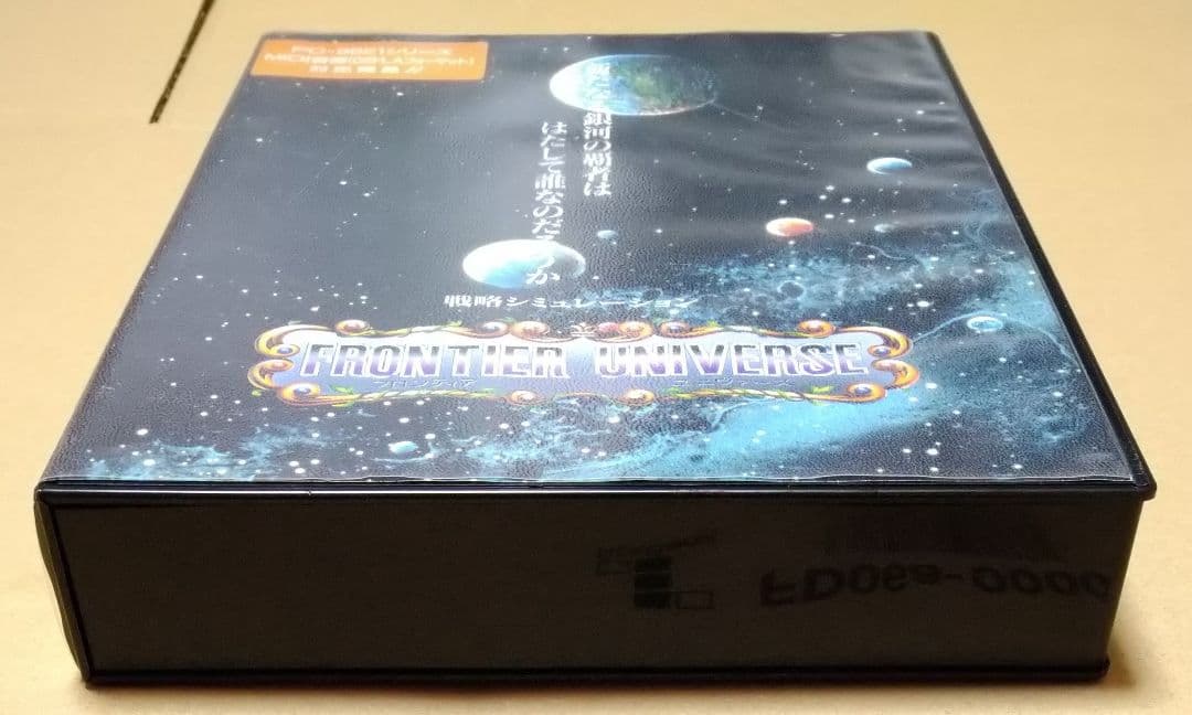 【付属品完品】フロンティア・ユニヴァース PC-9801