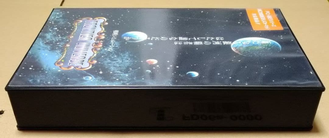 【付属品完品】フロンティア・ユニヴァース PC-9801