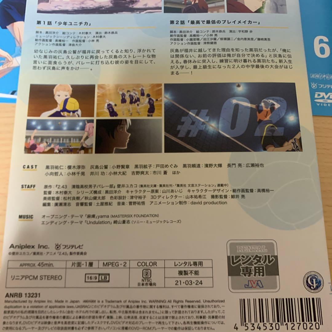 2.43 清陰高校男子バレー部 DVD 1~6全巻セット