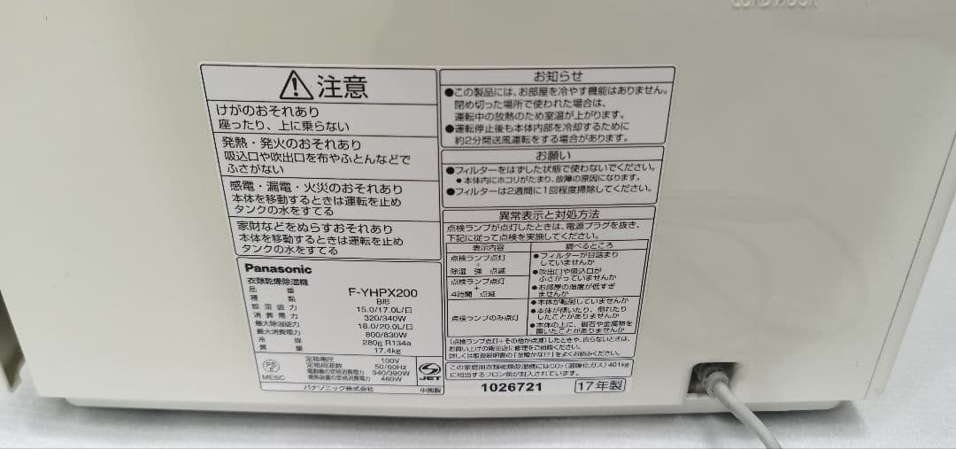 ★現状　Panasonic 除湿機　F-YHPX200 2017年製造