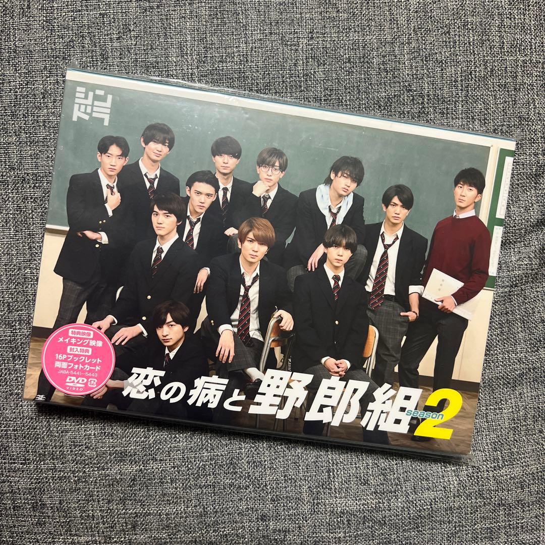 恋の病と野郎組 Season2 DVD BOX〈3枚組〉