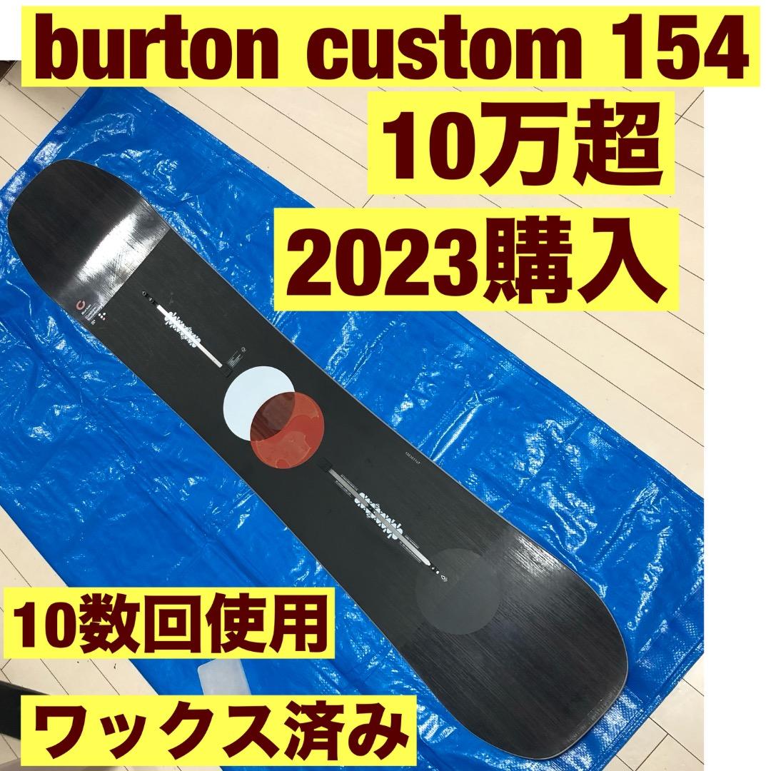 burton custom 154 オールマウンテン カービング フリーライド
