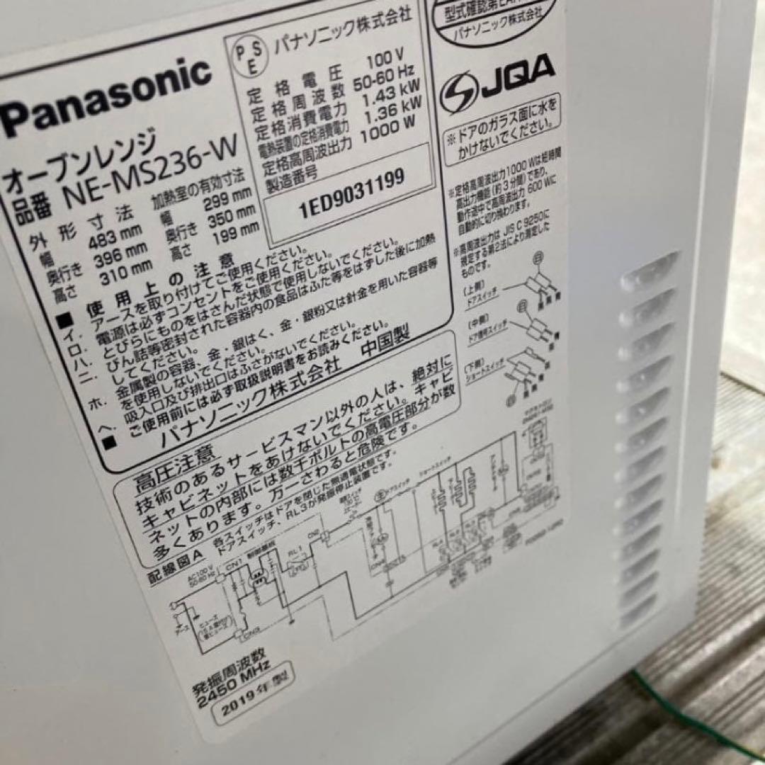2019年製2019年製 パナソニック オーブンレンジ NE-MS236