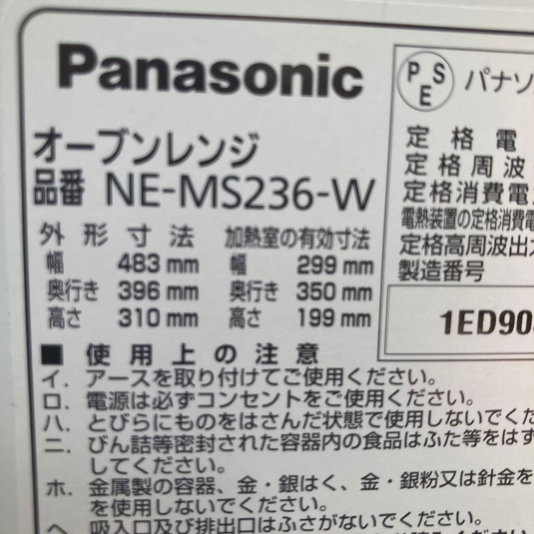 2019年製2019年製 パナソニック オーブンレンジ NE-MS236
