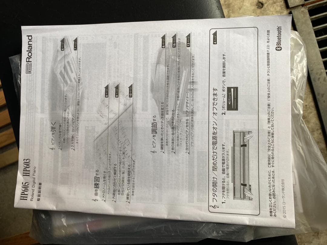 ローランド　HP603 ダークブラウン 電子ピアノ 椅子付き