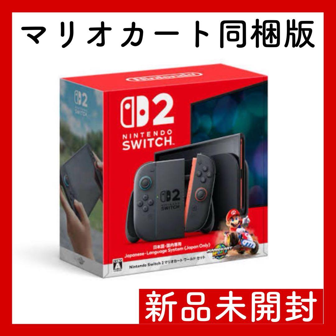 Nintendo Switch 2 日本語国内専用 マリオカートワールド セット