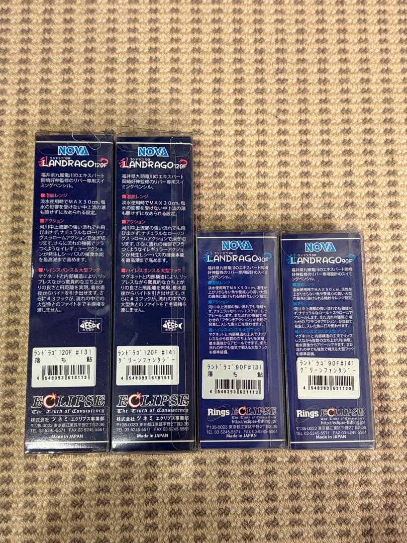 新品！！★ランドラゴ LANDRAGO 120F & 90F セット★4本セット