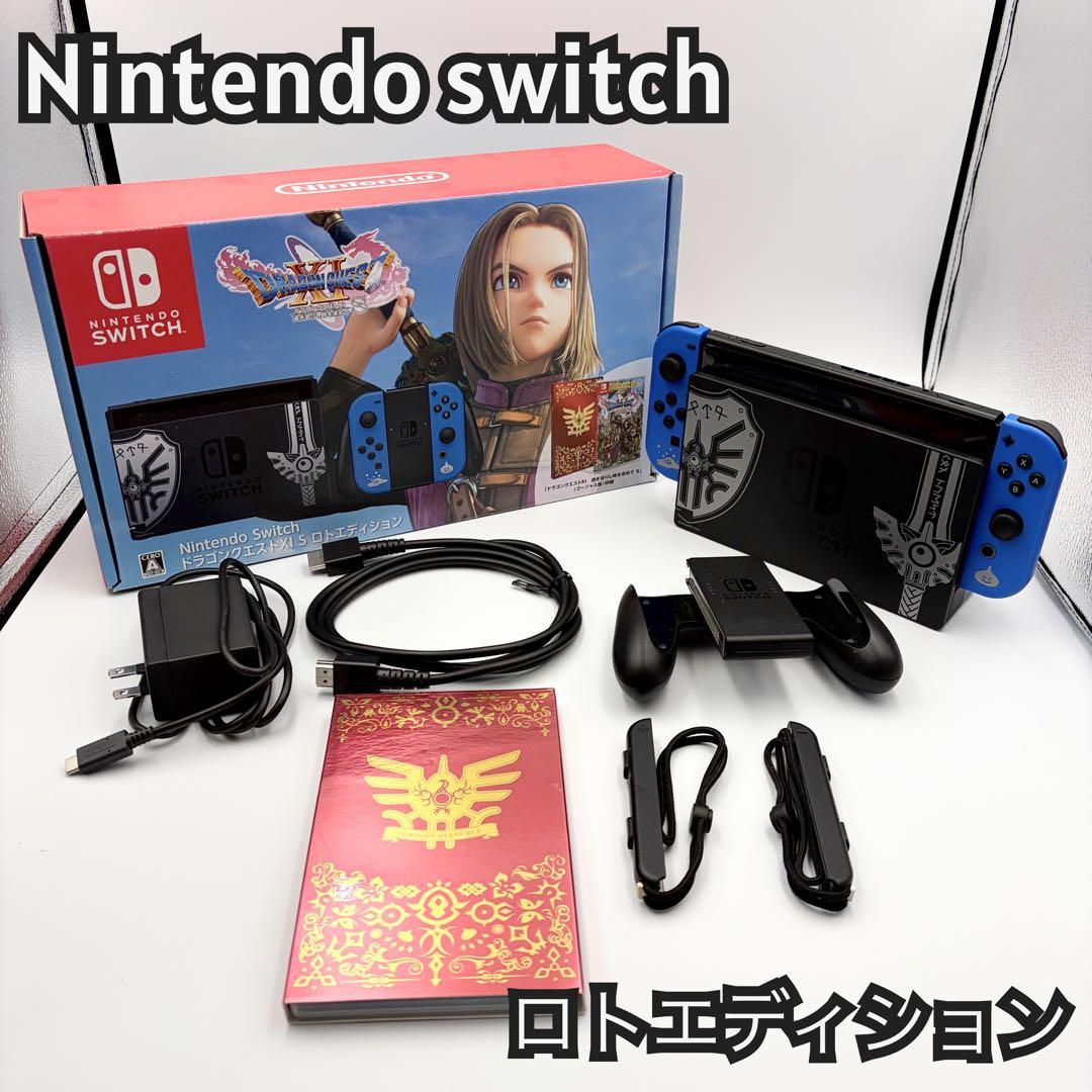 【美品】Nintendo Switch ロトエディション 本体＋ソフトセット