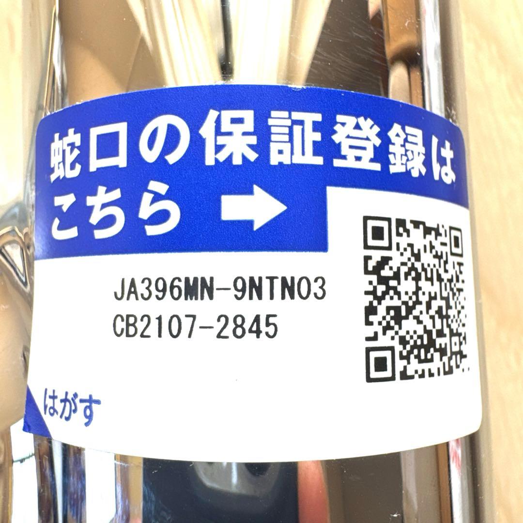 タカギ　水栓　JA396MN-9NTN03 通水確認のみ
