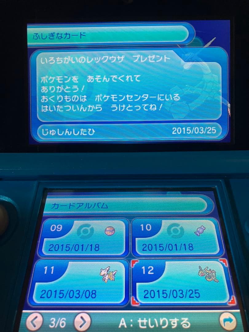 ポケモン アルファサファイア おくりもの未受け取り