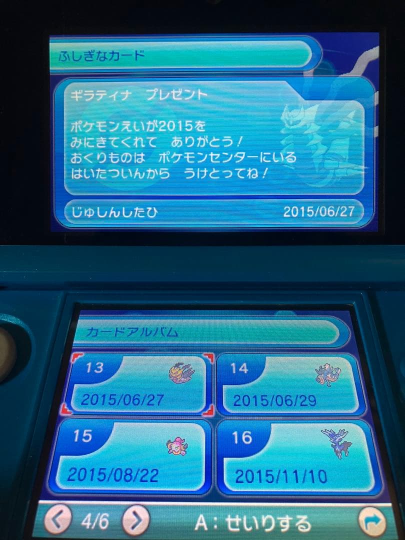 ポケモン アルファサファイア おくりもの未受け取り