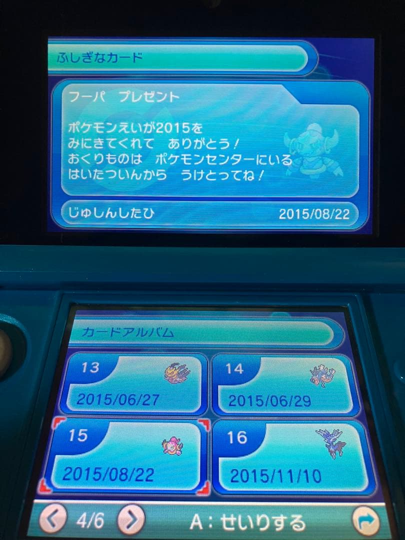 ポケモン アルファサファイア おくりもの未受け取り