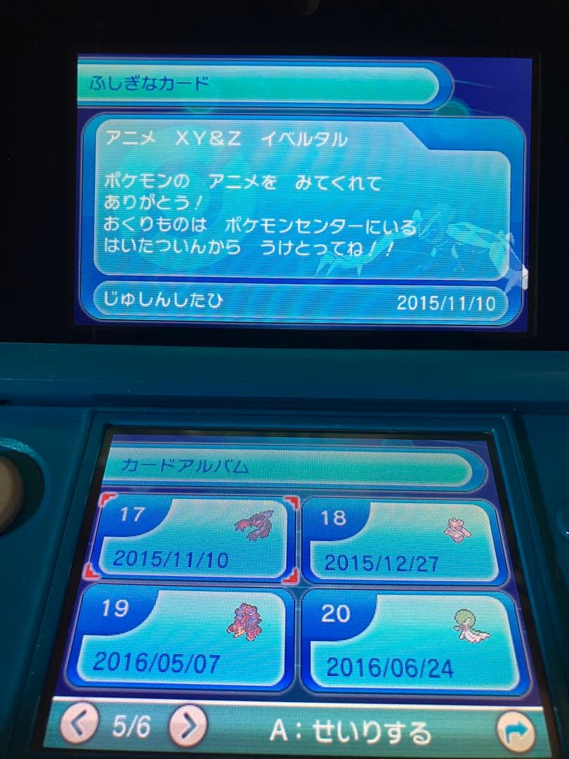 ポケモン アルファサファイア おくりもの未受け取り