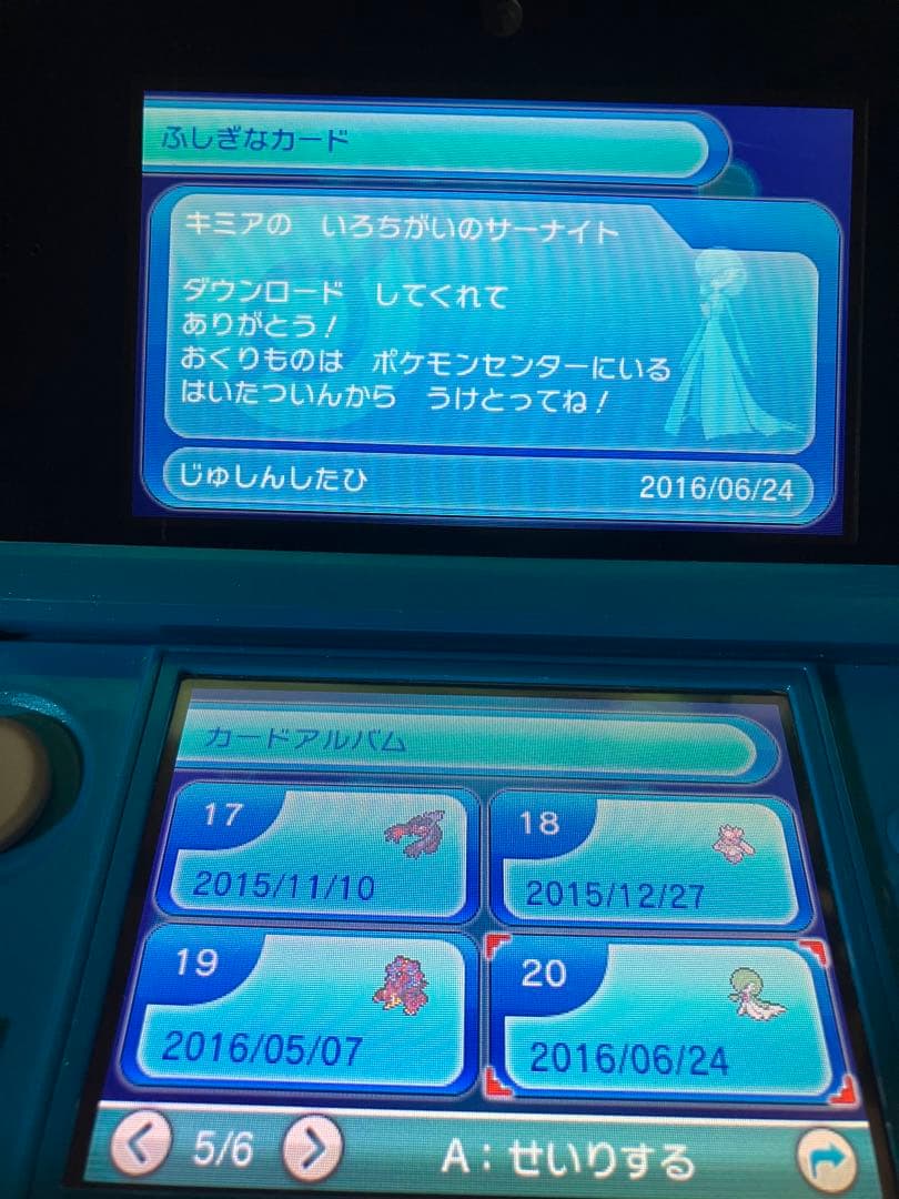 ポケモン アルファサファイア おくりもの未受け取り