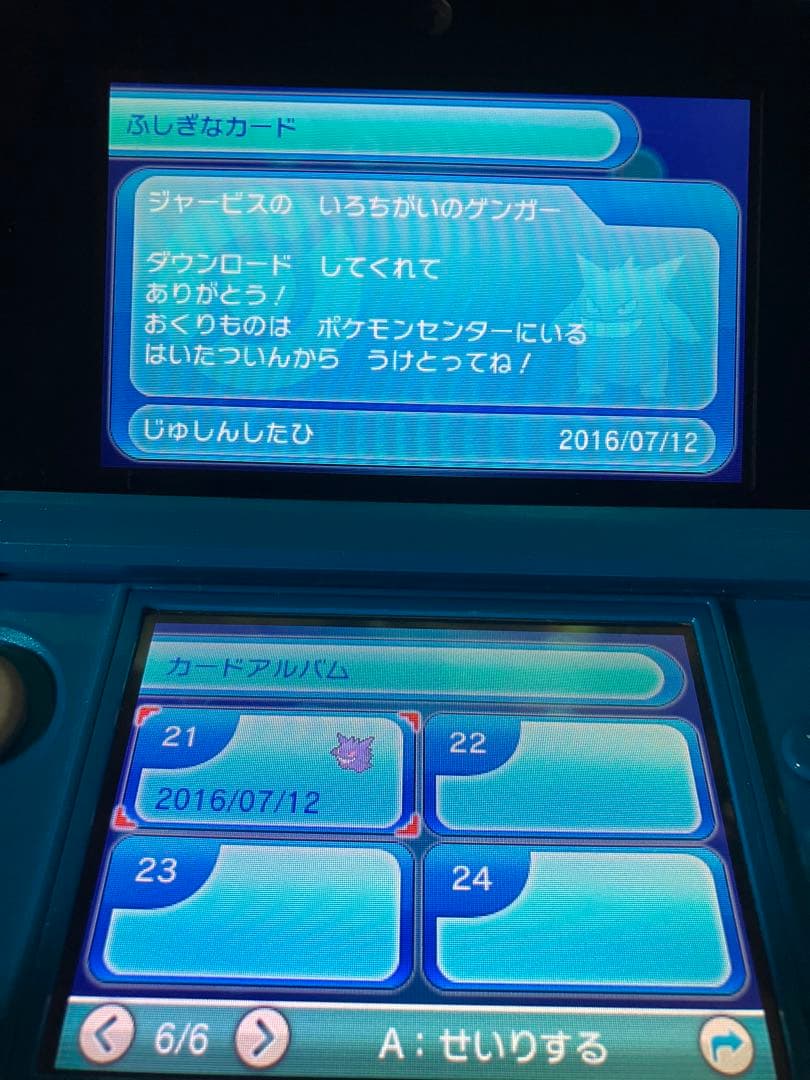 ポケモン アルファサファイア おくりもの未受け取り