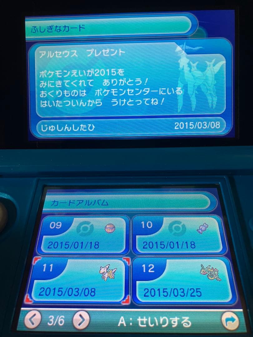 ポケモン アルファサファイア おくりもの未受け取り