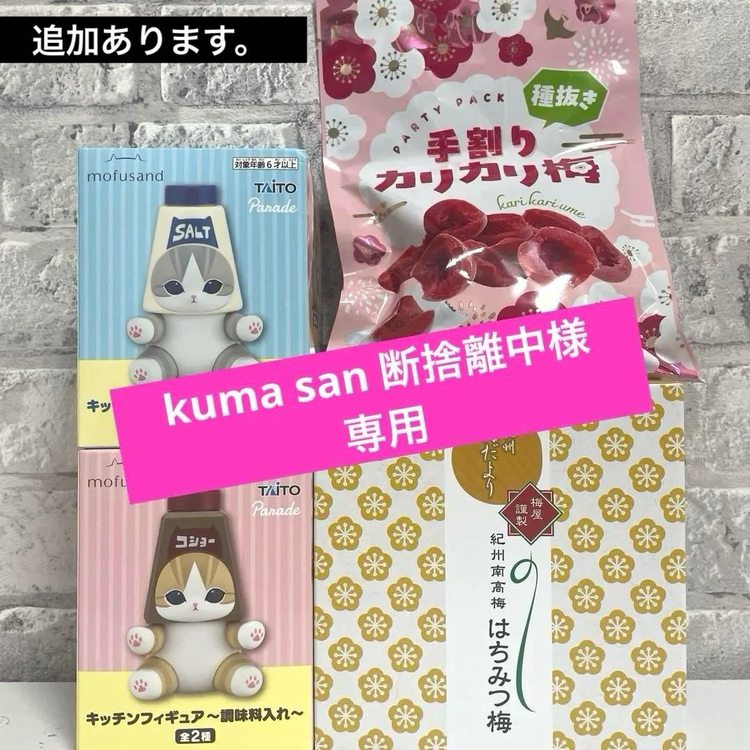 mofusand キッチンフィギュア調味料入れ