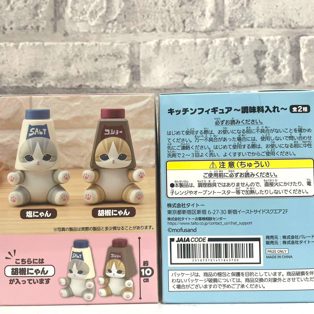 mofusand キッチンフィギュア調味料入れ