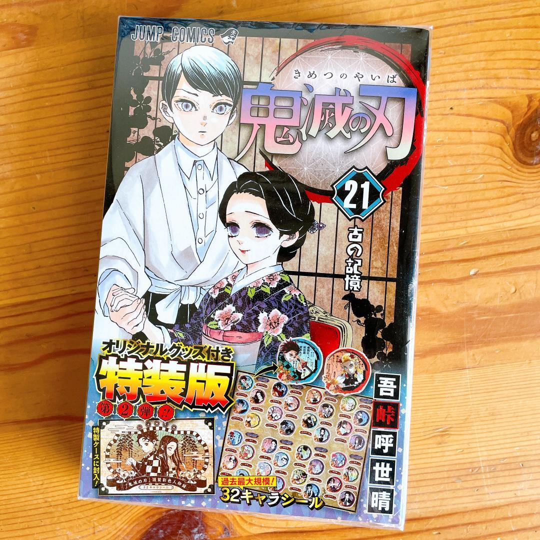 鬼滅の刃 全23巻セット + 21巻特装版 + 関連本1冊