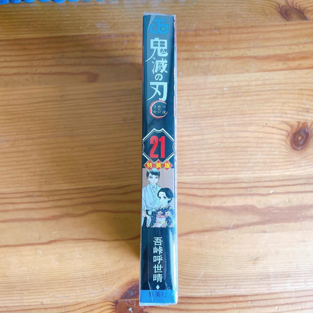 鬼滅の刃 全23巻セット + 21巻特装版 + 関連本1冊