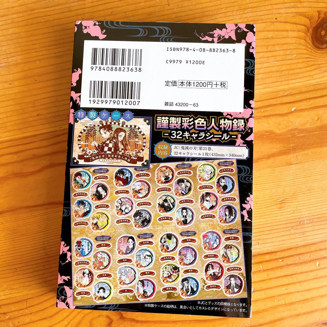 鬼滅の刃 全23巻セット + 21巻特装版 + 関連本1冊