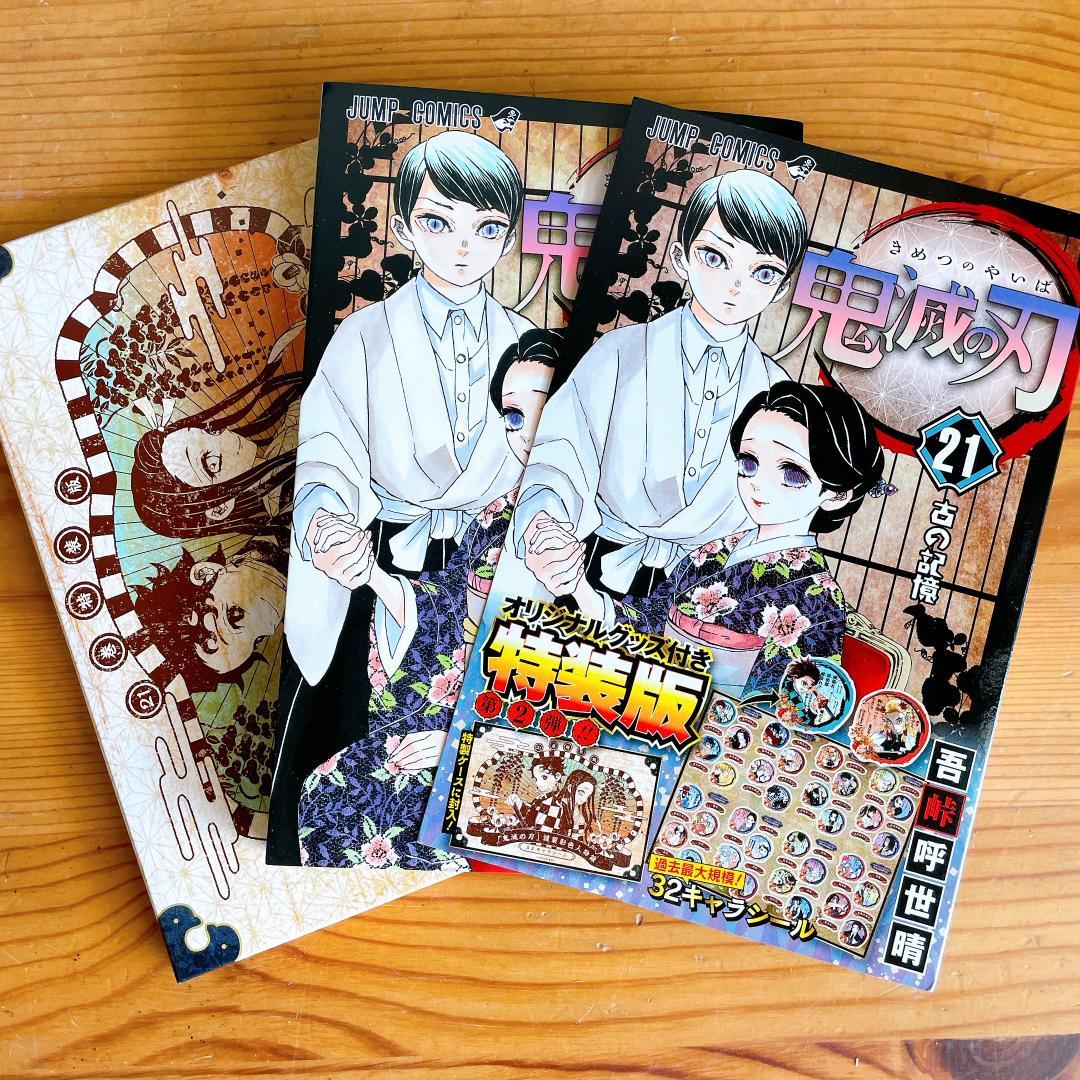 鬼滅の刃 全23巻セット + 21巻特装版 + 関連本1冊
