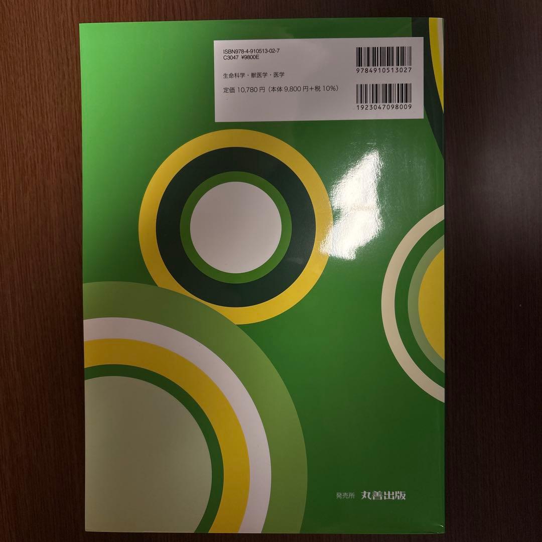 実験動物の技術と応用 新品未使用