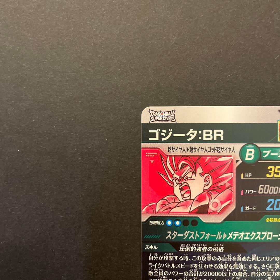 ドラゴンボールスーパーダイバーズ　SDV8-044 ゴジータ:BR