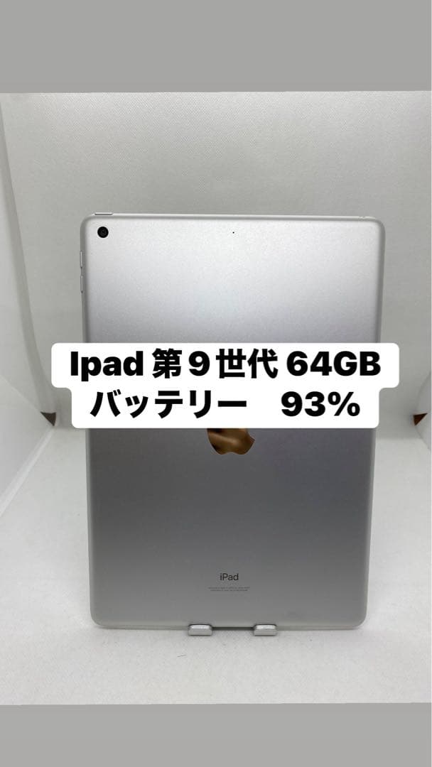 Ipad 第9世代 64GB WiFi モデル　YR6WX