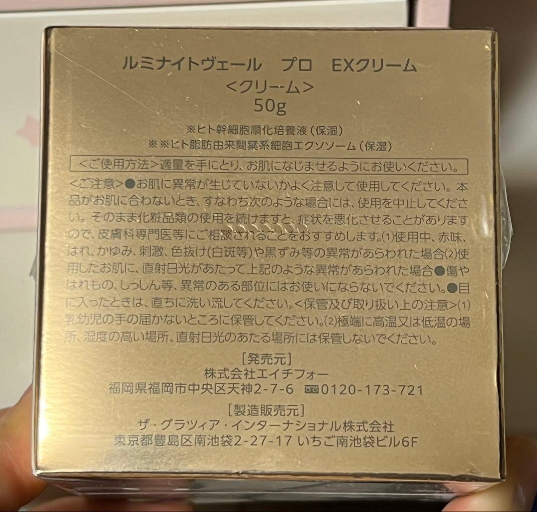 ルミナイトヴェールプロexクリーム