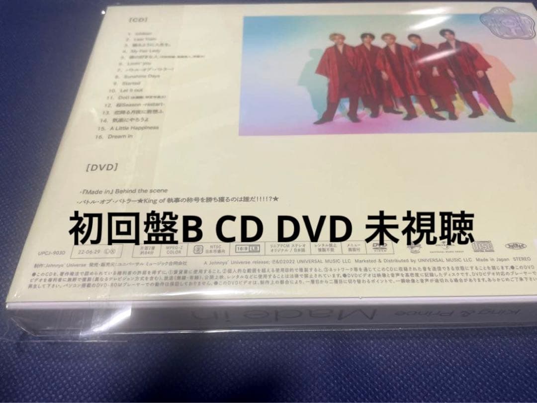 King & Prince Made in メイドイン　初回盤A 初回盤B