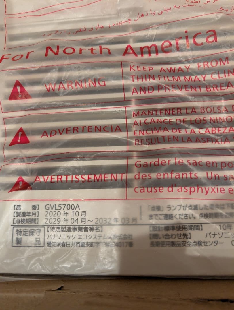 HNP-GP様　Panasonic　GVL5700A 2020年製