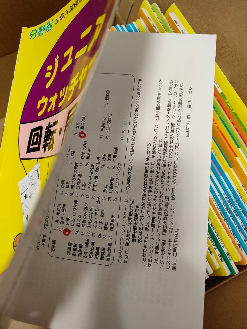 ジュニアウォッチャー　全32冊