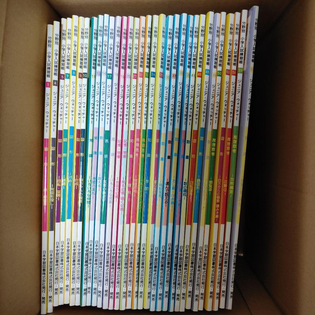 ジュニアウォッチャー　全32冊