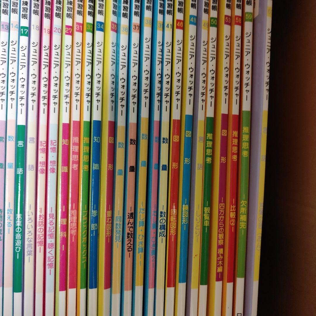 ジュニアウォッチャー　全32冊