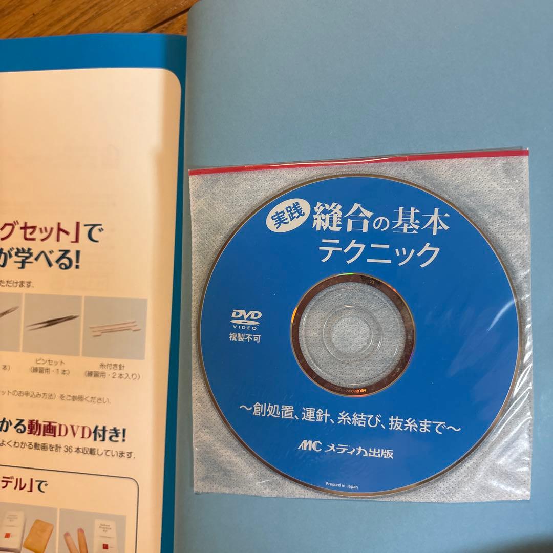 動画DVDと縫合トレーニングセットで学ぶ 実践 縫合の基本テクニック 創処置、…