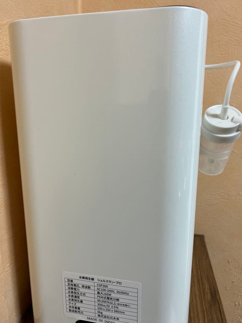 マ*ト様 シェルスラン・プロ（水素水生成タンブラー付）