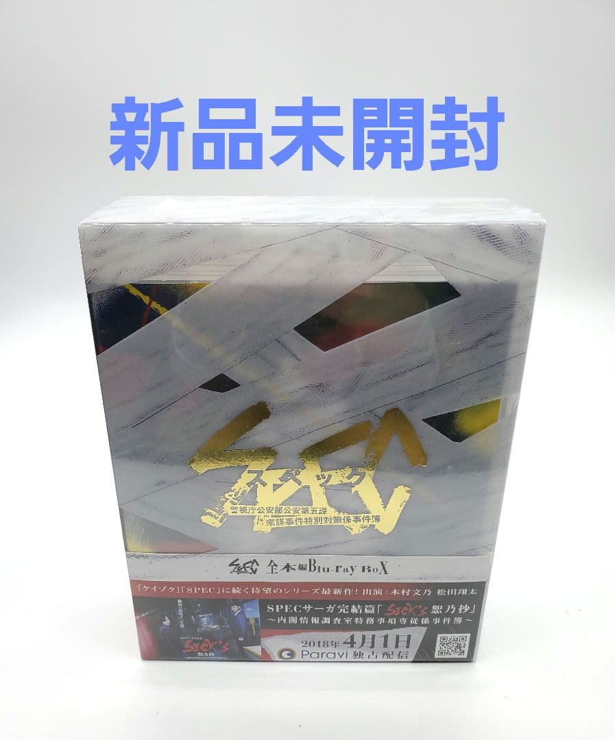 SPEC 全本編Blu-ray BOX〈9枚組〉