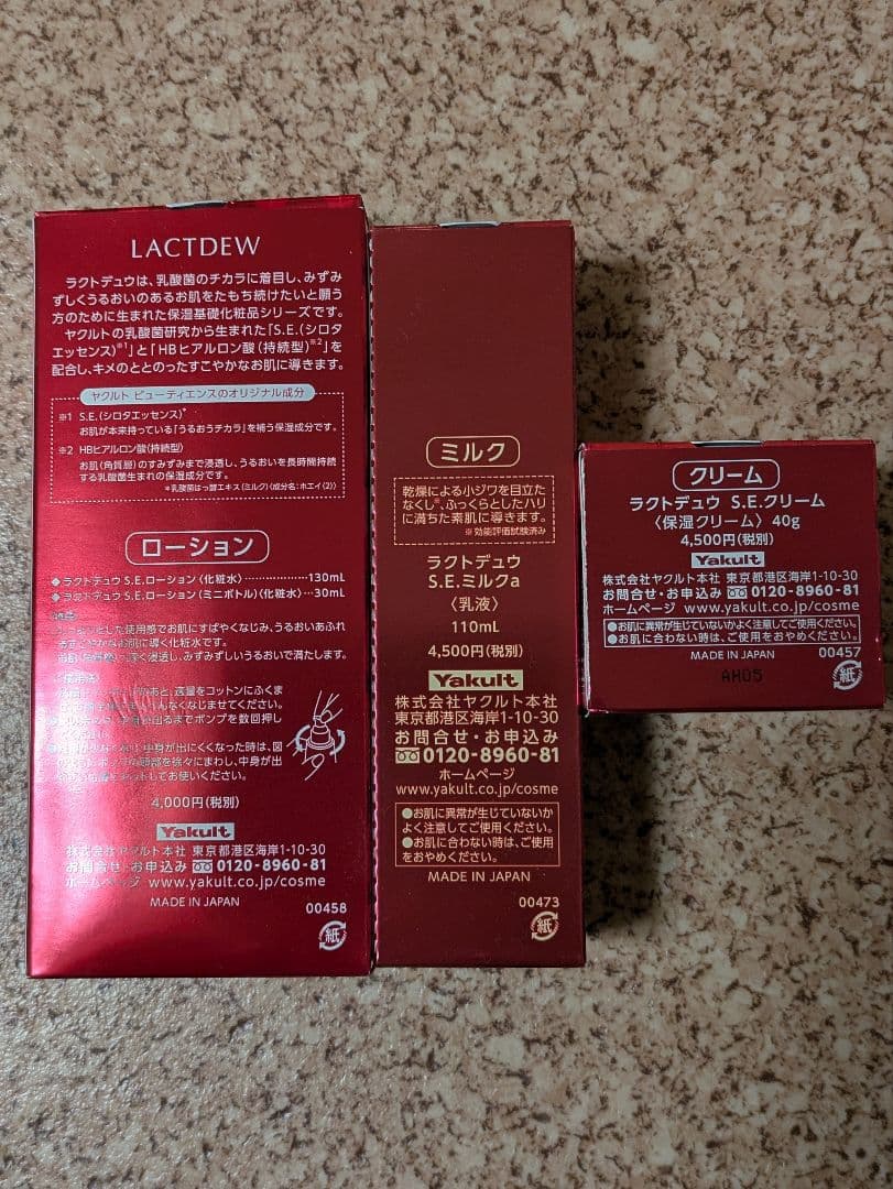 ラクトデュウ 3点セット