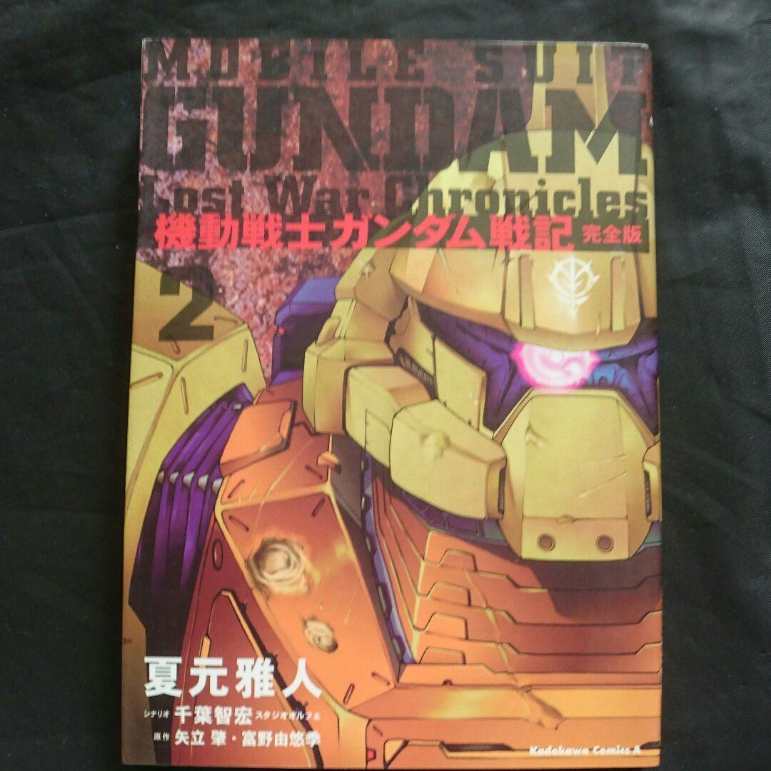 ガンダム戦記8冊＋1/350ガンダムGサイト激戦の荒野・熱砂の砂漠(計13箱)