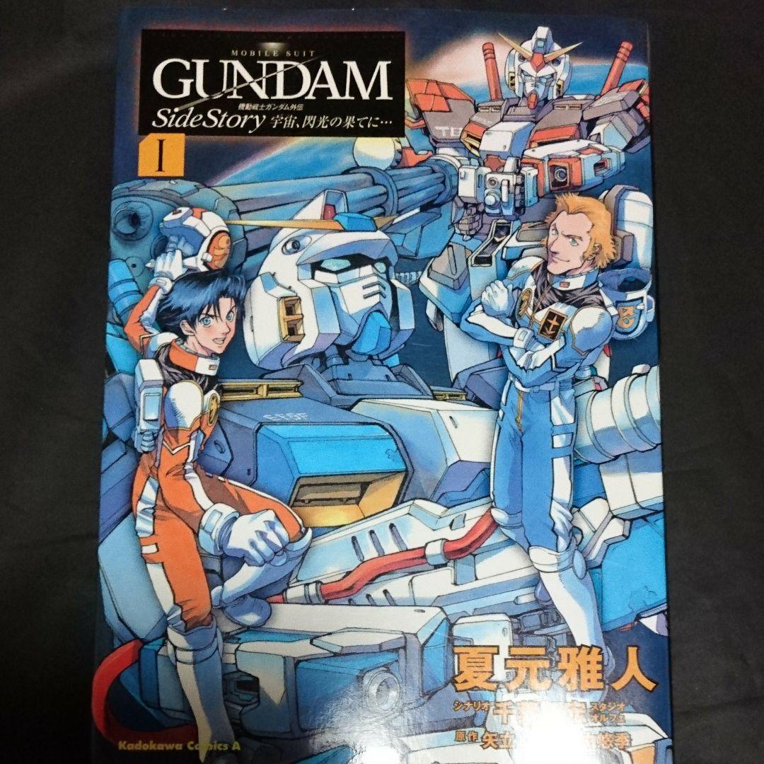 ガンダム戦記8冊＋1/350ガンダムGサイト激戦の荒野・熱砂の砂漠(計13箱)