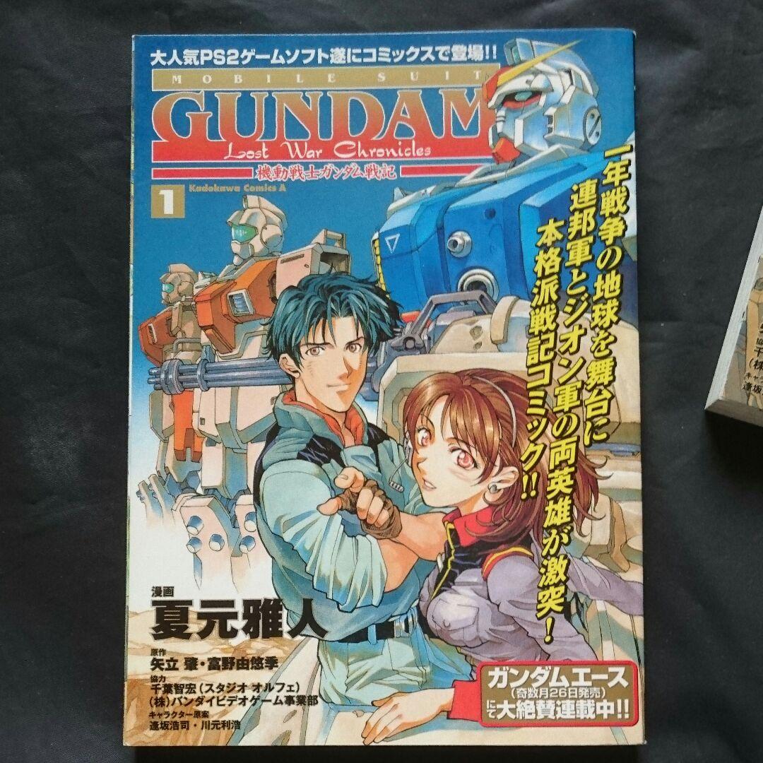 ガンダム戦記8冊＋1/350ガンダムGサイト激戦の荒野・熱砂の砂漠(計13箱)