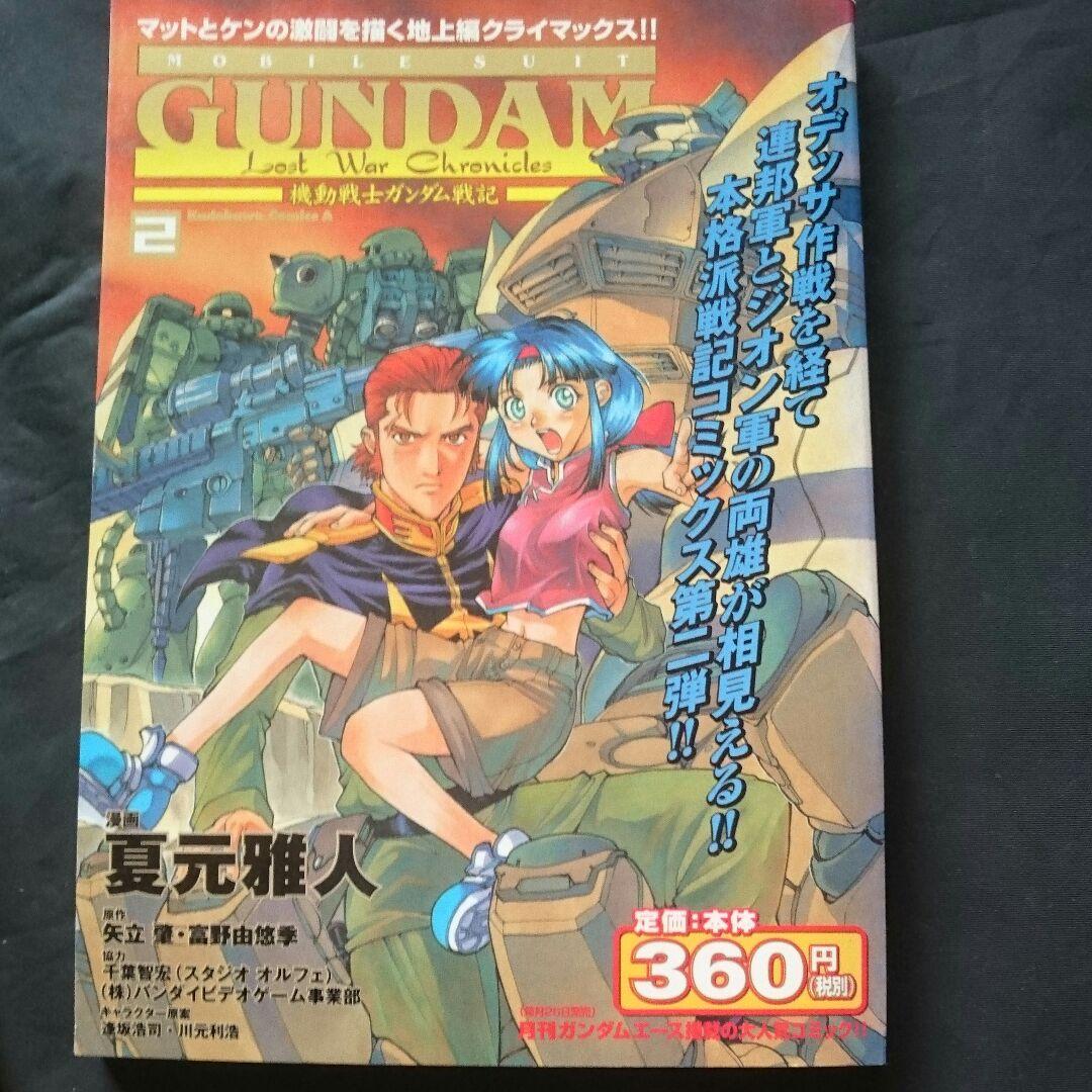 ガンダム戦記8冊＋1/350ガンダムGサイト激戦の荒野・熱砂の砂漠(計13箱)