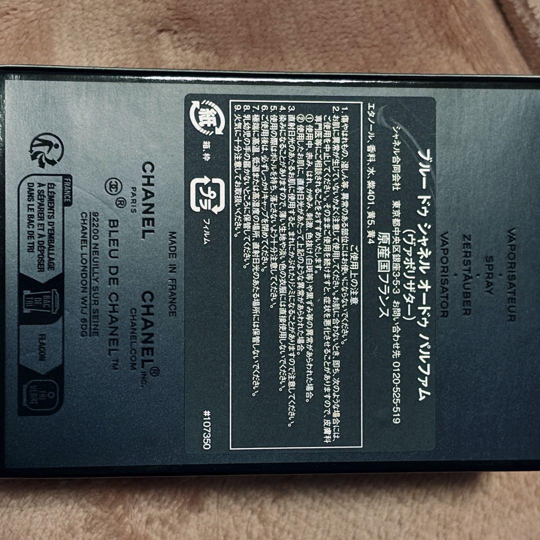 ジョングク ブルードゥシャネル オードゥパルファム ヴァポリザター50ml